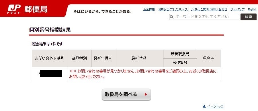 クリックポストの追跡お問い合わせ番号はここに書いてある クリックポストの上手な使い方