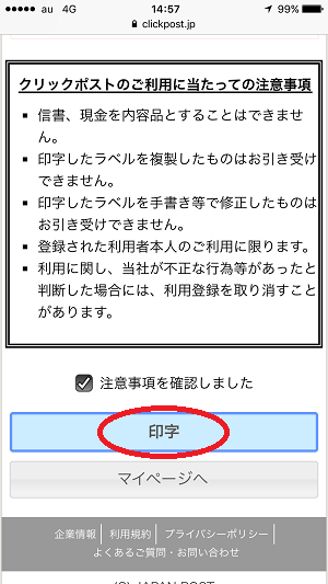 クリックポストスマホで簡単印刷術とは コンビニ編 クリックポストの上手な使い方